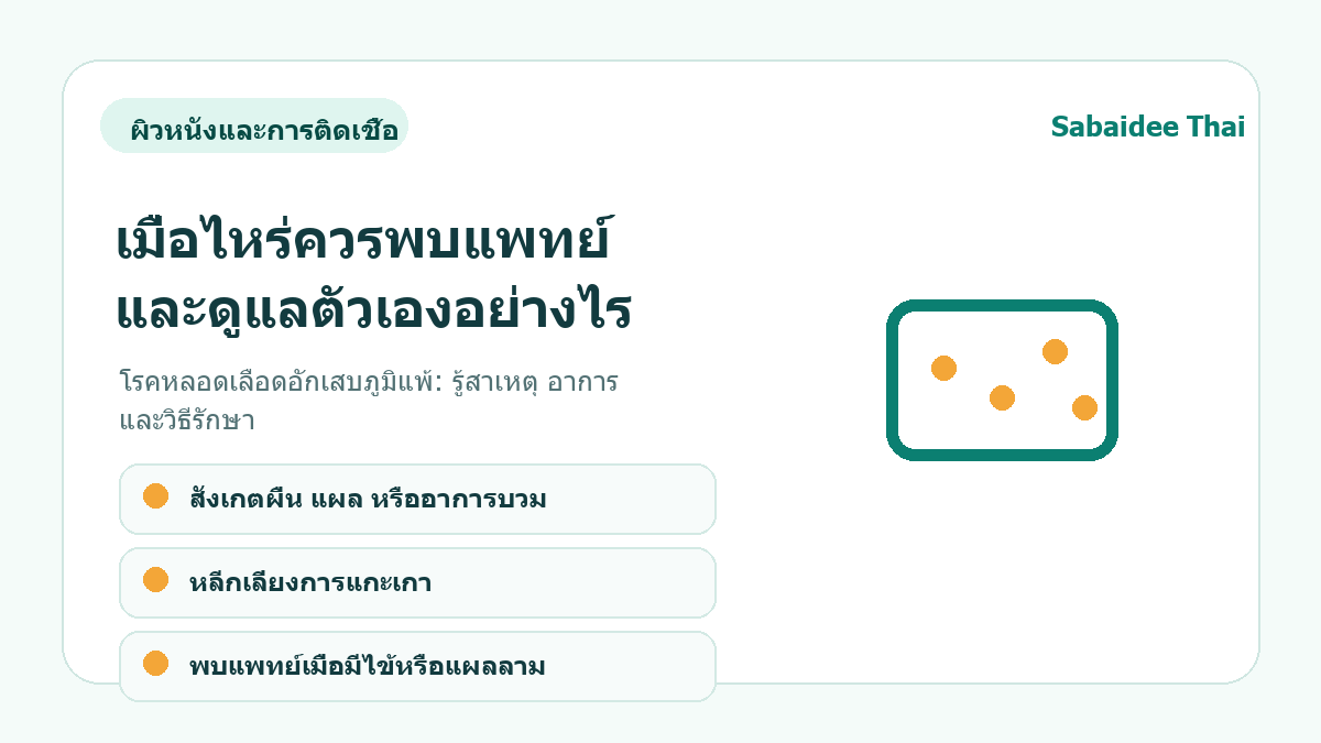 โรคหลอดเลือดอักเสบภูมิแพ้: รู้สาเหตุ อาการ และวิธีรักษา การดูแลเบื้องต้น
