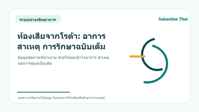ท้องเสียจากโรต้า: อาการ สาเหตุ การรักษาฉบับเต็ม