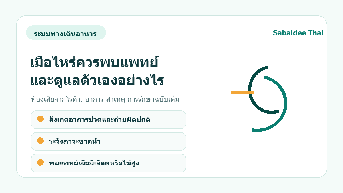 ท้องเสียจากโรต้า: อาการ สาเหตุ การรักษาฉบับเต็ม การดูแลเบื้องต้น