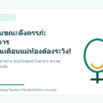 เบาหวานขณะตั้งครรภ์: รู้ทันอาการ สัญญาณเตือนแม่ท้องต้องระวัง!