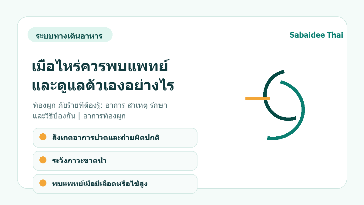 ท้องผูก ภัยร้ายที่ต้องรู้: อาการ สาเหตุ รักษา และวิธีป้องกัน | อาการท้องผูก การดูแลเบื้องต้น