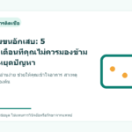 รักษารูขุมขนอักเสบ: 5 สัญญาณเตือนที่คุณไม่ควรมองข้าม พร้อมวิธีหยุดปัญหา