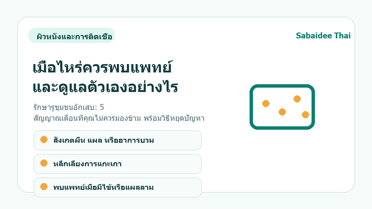 รักษารูขุมขนอักเสบ: 5 สัญญาณเตือนที่คุณไม่ควรมองข้าม พร้อมวิธีหยุดปัญหา การดูแลเบื้องต้น